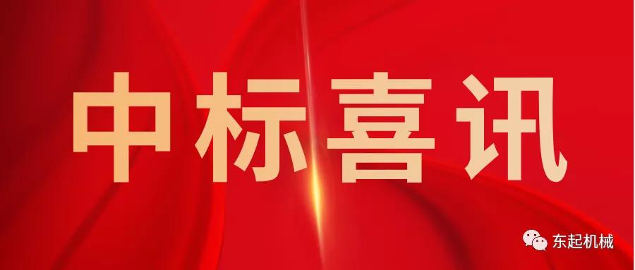 喜讯|LD.COM开门红中标喜讯